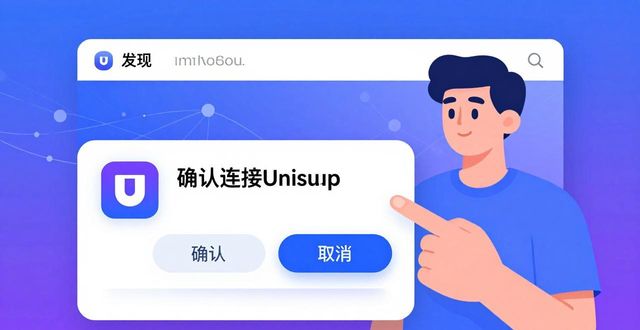 用户交互是啥_用户交互接口_如何在imToken最新版2.0上实现用户交互?