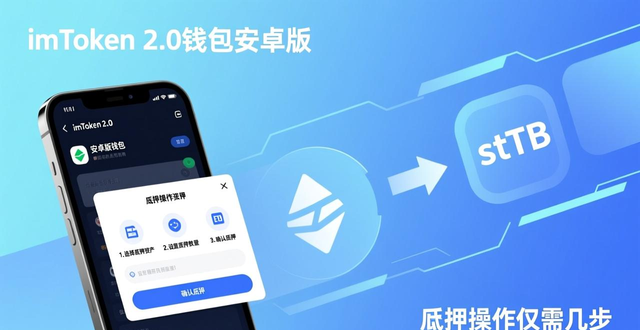 最新imToken 2.0钱包安卓版的投资平台与收益分析_钱包app是做什么用的_钱包app的作用