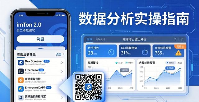 钱包数据库设计_如何通过imToken 2.0钱包安卓版进行数据分析?_chia钱包数据