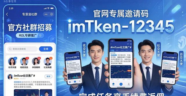 钱包官方网站_钱包app官网_最新imToken钱包官网地址的社交功能推广策略