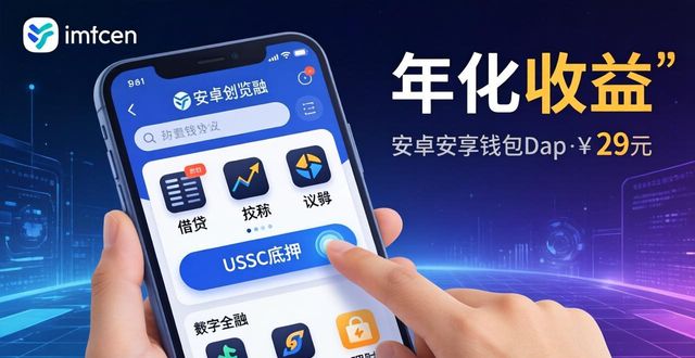 应用科技是干什么_如何通过imToken安卓版下载app推动金融科技应用？_应用科技是什么意思