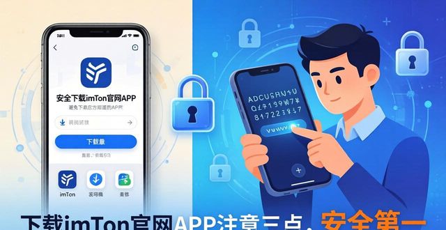 下载imToken官网APP的注意事项与建议_事项百科_事项图片