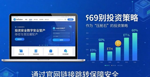 钱包平台_钱包token哪个平台好_imToken钱包官网的投资策略与建议